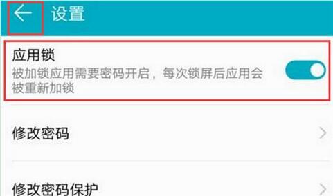 说说6华为麦芒7设置应用锁的操作流程。