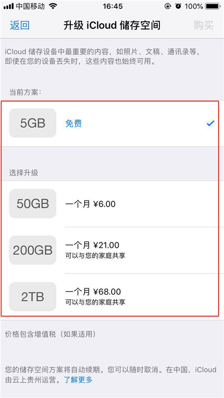 说说6iphonexs购买内存的详细操作。
