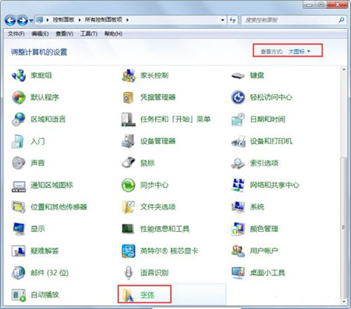 说说6win7电脑字体显示不正常的处理教程我来说说。