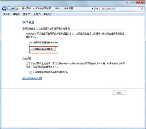 说说6win7电脑字体显示不正常的处理教程我来说说。