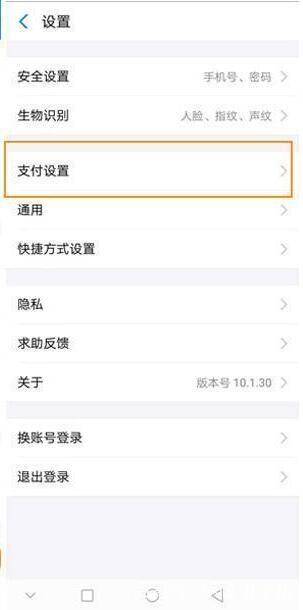 华为nova3设置人脸支付的操作流程截图