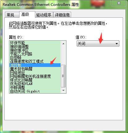 Win7系统更改网卡配置的操作步骤