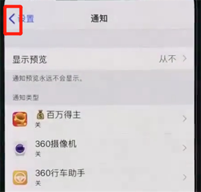 说说6iphonexs返回上一级的基础操作。
