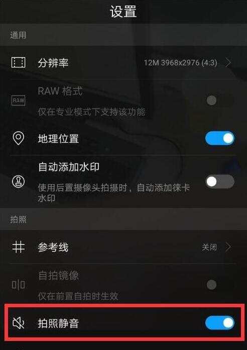 说说6荣耀8x设置拍照静音的图文操作。