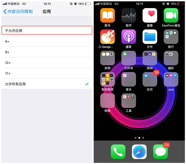 在iphonexs里隐藏应用的操作过程