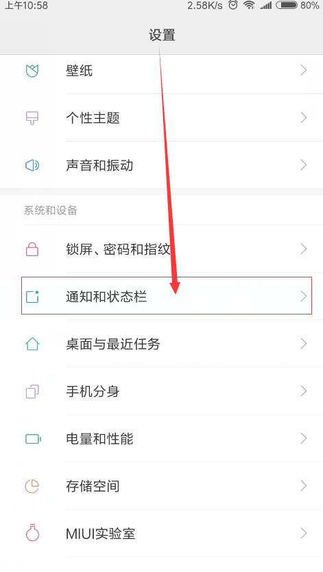 说说6在小米8青春版中开启电量百分比的方法介绍。