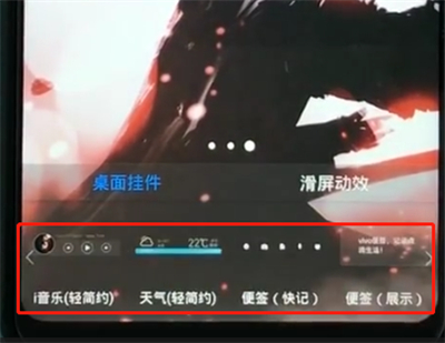 说说6vivoz1添加桌面小挂件的操作流程。