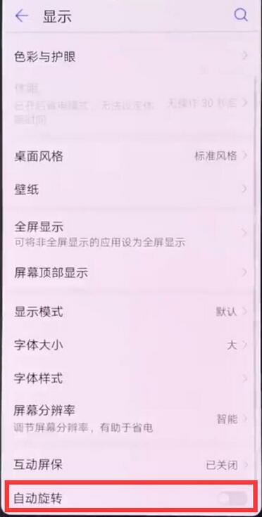 说说6华为麦芒7锁定屏幕旋转的详细操作。