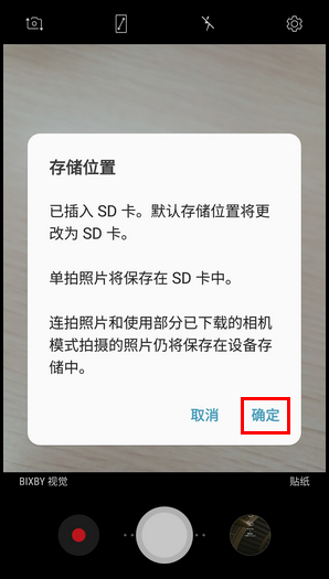 说说6三星W2018更换相机照片储存位置的操作方法。