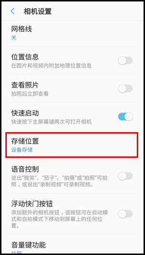 说说6三星W2018更换相机照片储存位置的操作方法。