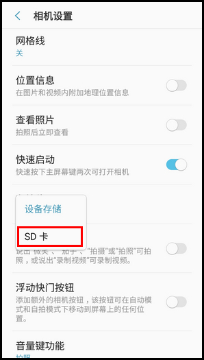 说说6三星W2018更换相机照片储存位置的操作方法。