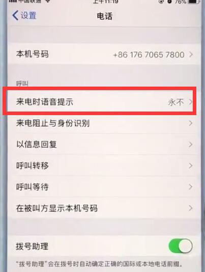 说说6苹果7plus开启来电时语音提醒的操作步骤。