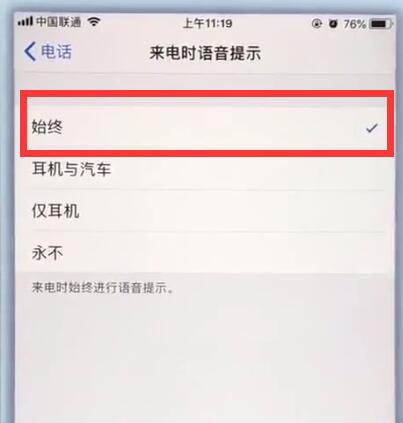 说说6苹果7plus开启来电时语音提醒的操作步骤。