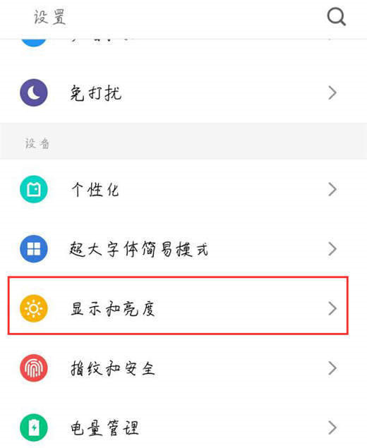 魅族16x设置字体大小的操作过程截图