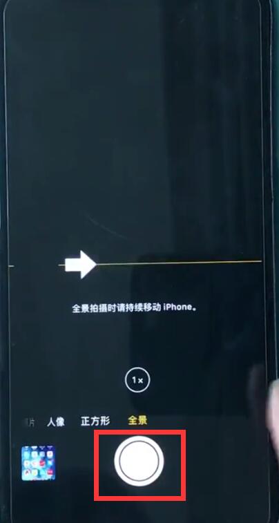 说说6使用iphonexr拍摄全景照片的操作技巧。