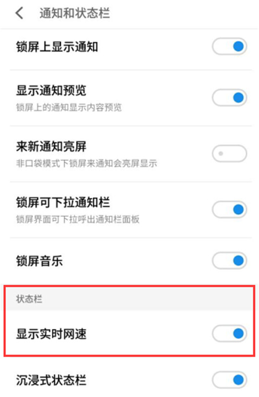 说说6魅族16x设置显示实时网速的操作流程。