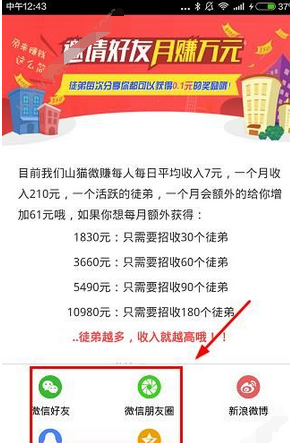 说说6山猫微赚app中邀请好友的详细图文步骤。