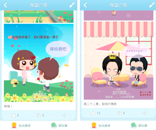 说说6拉风漫画APP中的功能图文讲解。