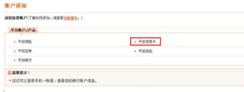 说说6在平安一账通中添加信用卡的图文教程。