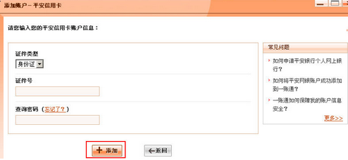 说说6在平安一账通中添加信用卡的图文教程。