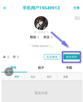 说说6taptap中更改地址限制的详细图文讲解。