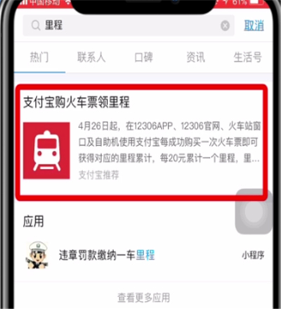 说说6支付宝里程兑换红包的详细图文讲解。