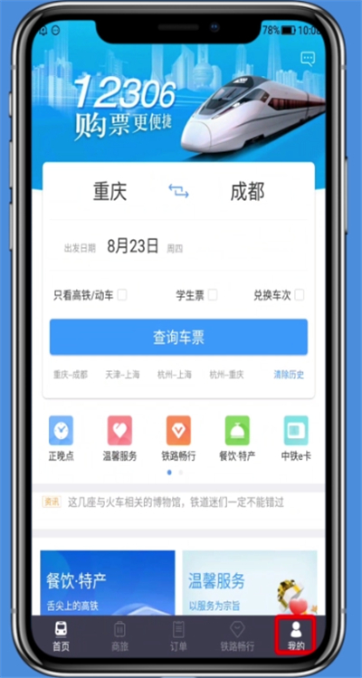 说说6铁路12306将乘车人删掉的图文讲解。