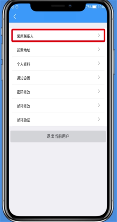 说说6铁路12306将乘车人删掉的图文讲解。