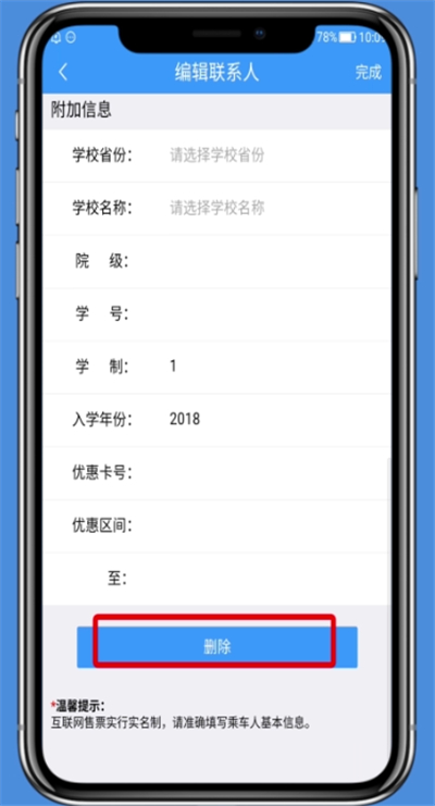 说说6铁路12306将乘车人删掉的图文讲解。