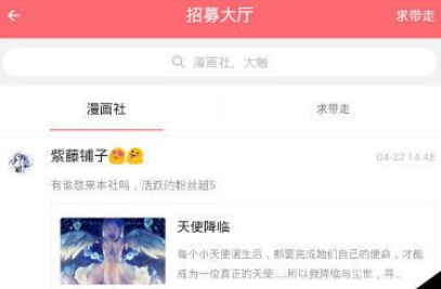 说说6触漫中使用漫画社功能的详细操作方法。