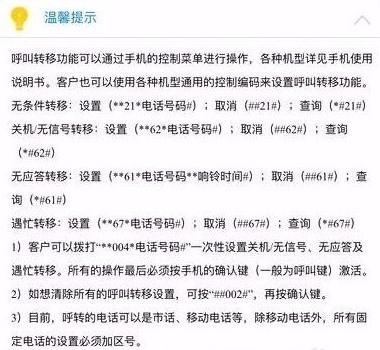 说说6iphone设置呼叫转移的操作流程。