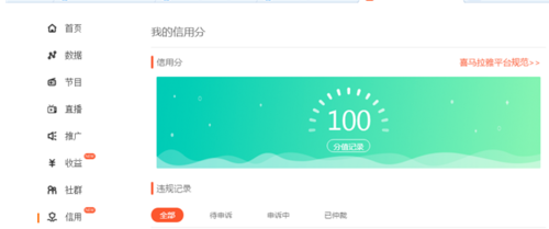 说说6喜马拉雅FM查看信用分的具体步骤。