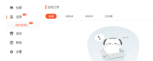 说说6喜马拉雅FM查看信用分的具体步骤。