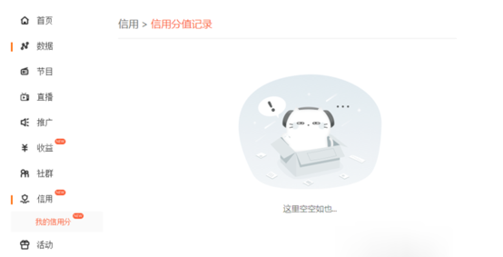 说说6喜马拉雅FM查看信用分的具体步骤。