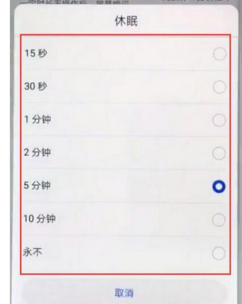 说说6华为畅享9plus调整亮屏时间的简单操作。