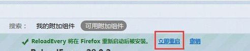 说说6火狐浏览器设置自动刷新的方法讲解。