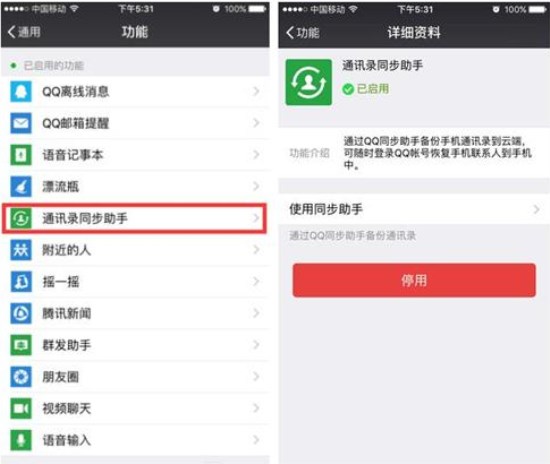 说说6在苹果手机里转移联系人通讯录的具体操作。
