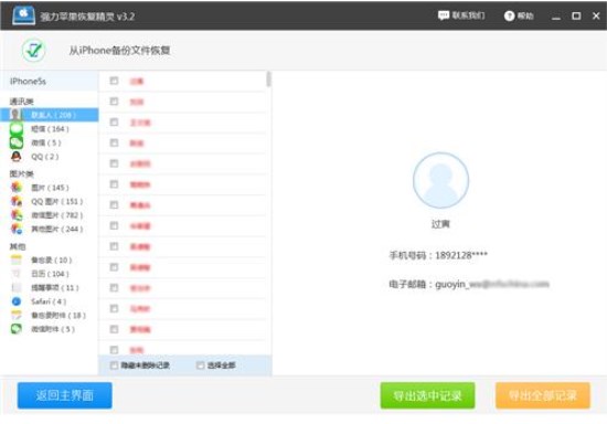 说说6在苹果手机里转移联系人通讯录的具体操作。