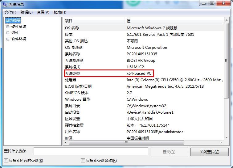 说说6查看win7系统位数的基础操作。