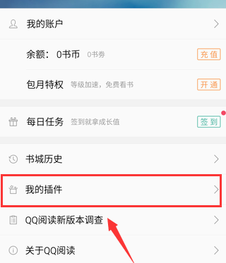 说说6QQ阅读中修改字体的详细操作流程。