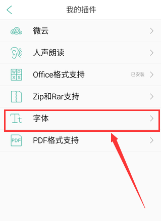 说说6QQ阅读中修改字体的详细操作流程。