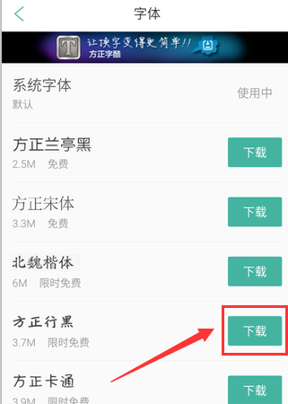 说说6QQ阅读中修改字体的详细操作流程。
