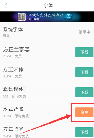 说说6QQ阅读中修改字体的详细操作流程。