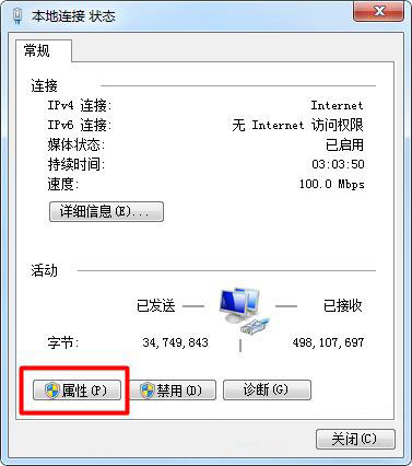 win7系统查看默认网关的操作流程截图