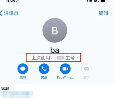 说说6在Iphone xr里用副卡打电话的操作过程。