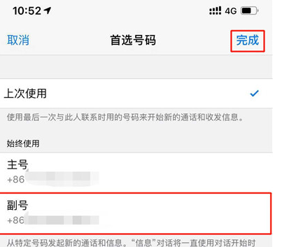 说说6在Iphone xr里用副卡打电话的操作过程。