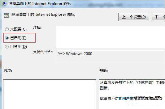 说说6win7系统将桌面ie图标删除的操作流程。