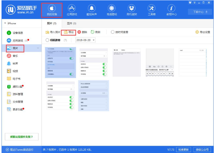 说说6iPhone里照片太多的详细处理操作。