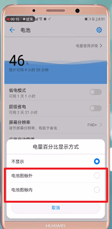 说说6华为手机设置电量显示的基础操作。