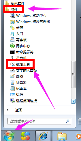 说说6Win7电脑进行截图的详细操作。